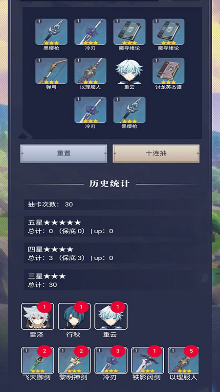 原神抽卡模拟器游戏截图