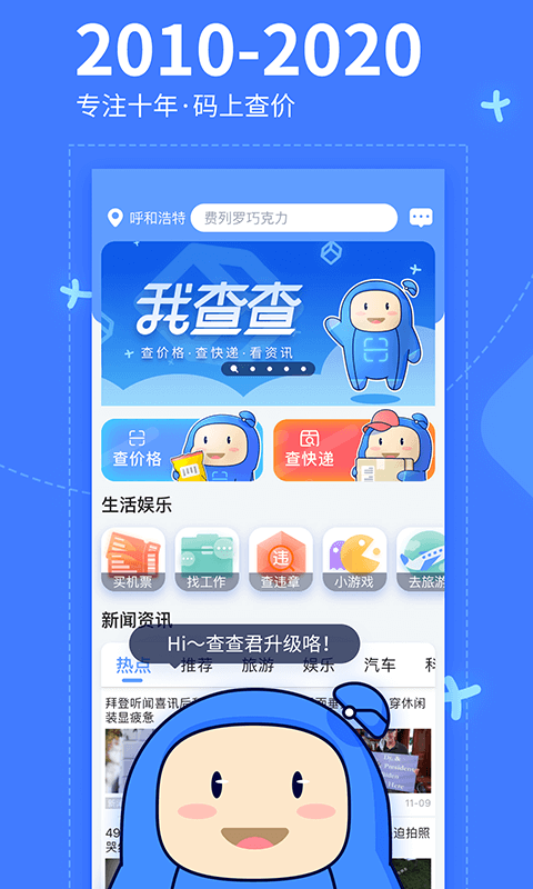 我查查软件截图