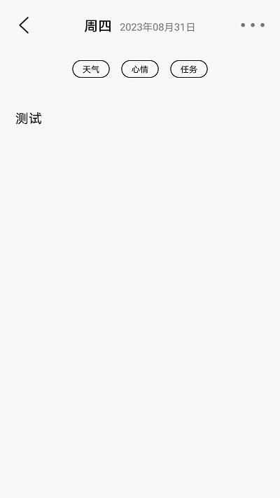 朝夕日记正版软件截图