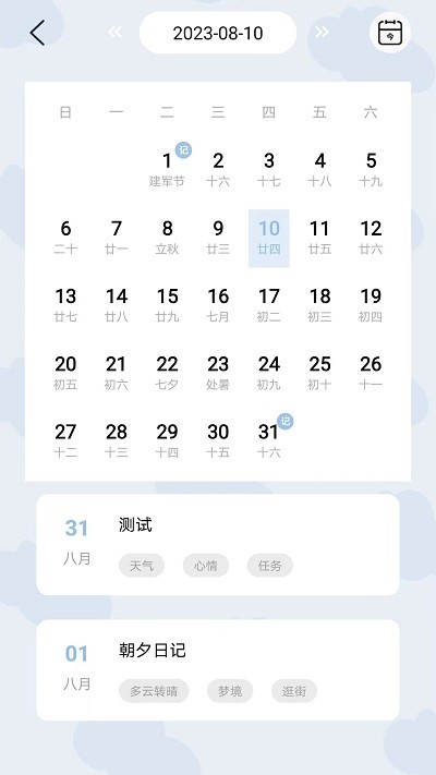 朝夕日记正版软件截图