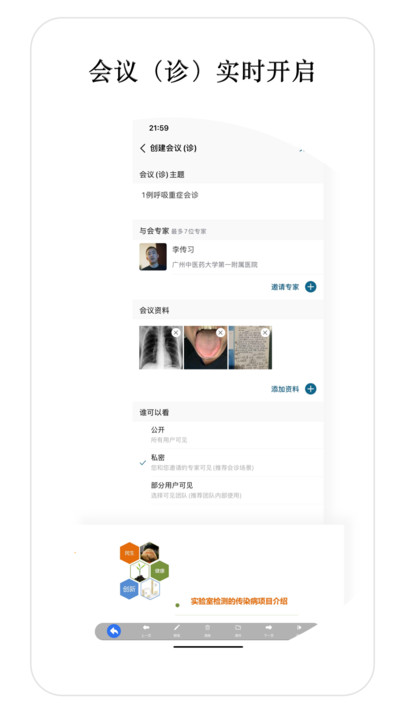 医师宝app软件截图