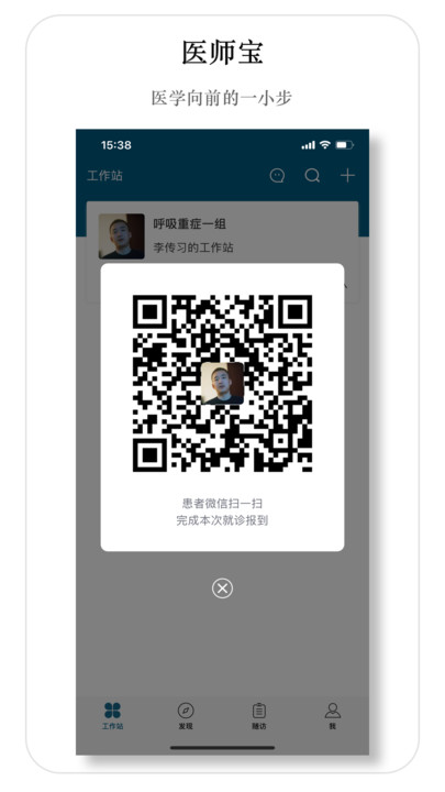 医师宝app软件截图