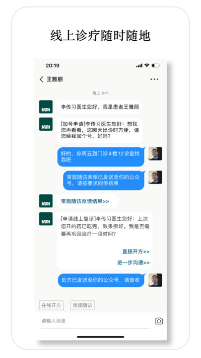 医师宝app软件截图