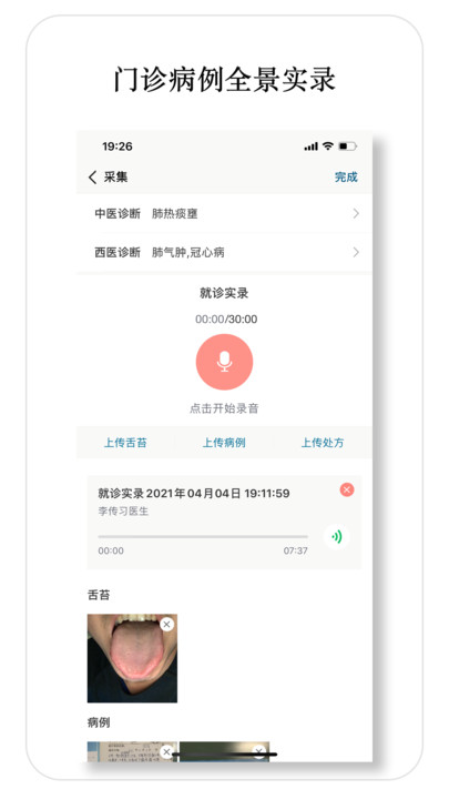 医师宝app软件截图
