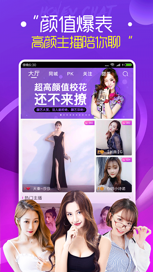 蜜疯直播软件截图