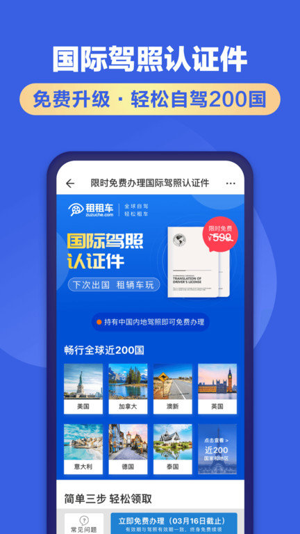 租租车软件截图