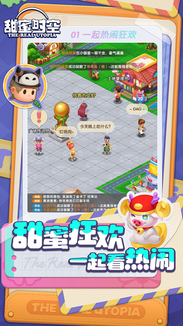 甜蜜时空游戏截图