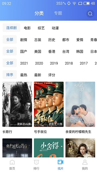 蓝猫影视最新版软件截图