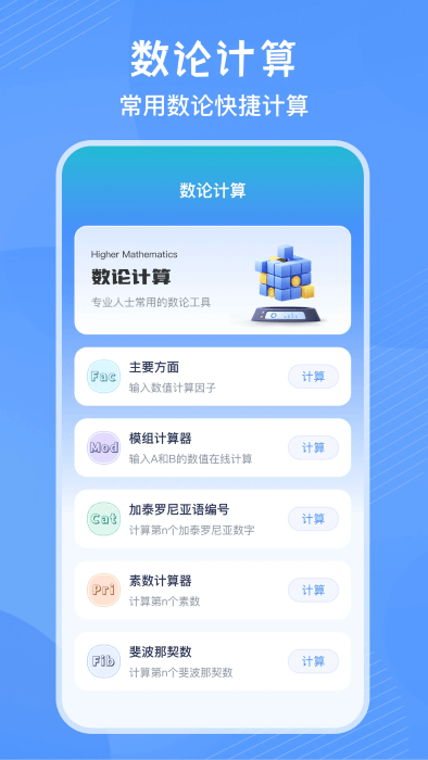 竖式计算器软件截图