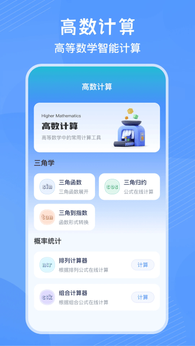 竖式计算器软件截图