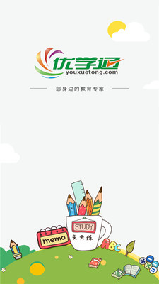 优学通最新版软件截图