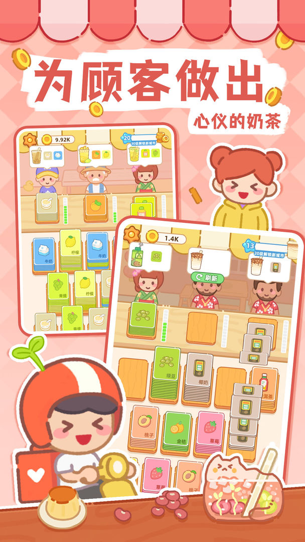 梦幻奶茶屋游戏截图