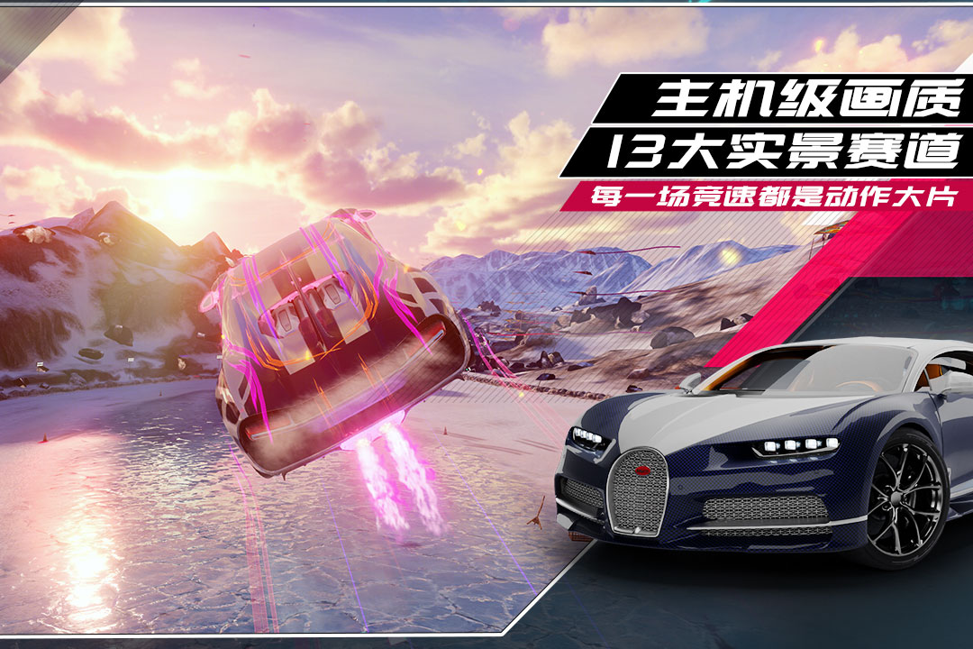 狂野飙车9游戏截图