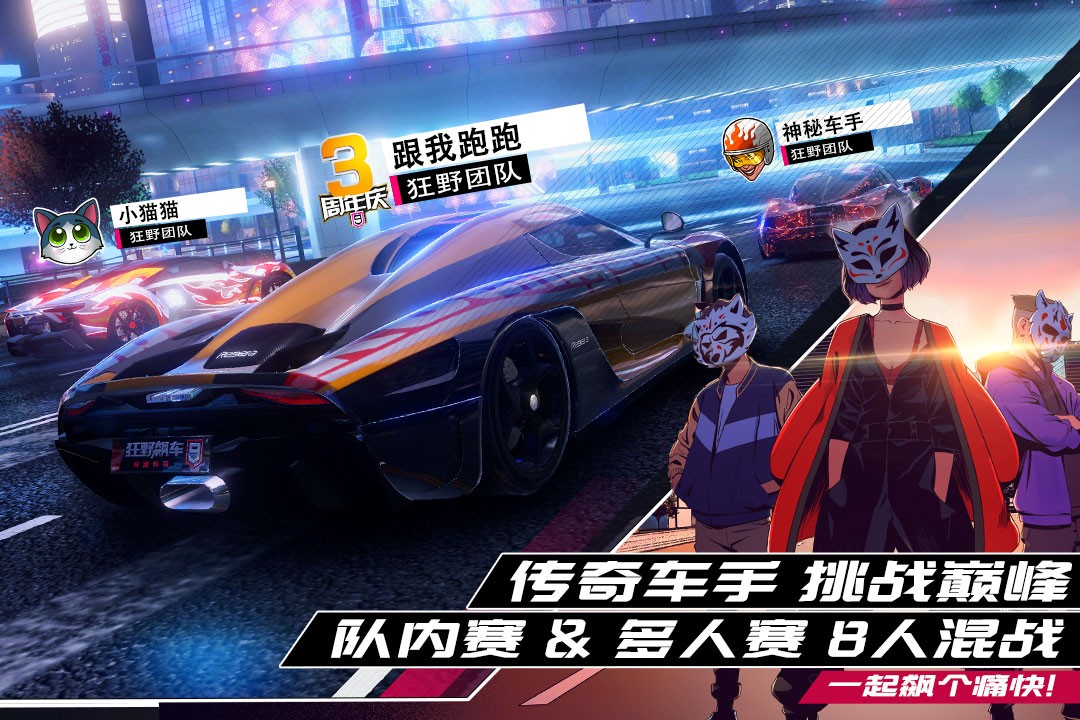 狂野飙车9游戏截图