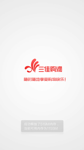 三佳购物软件截图