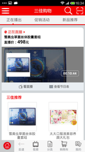 三佳购物软件截图