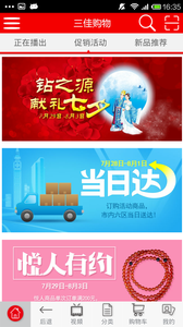 三佳购物软件截图