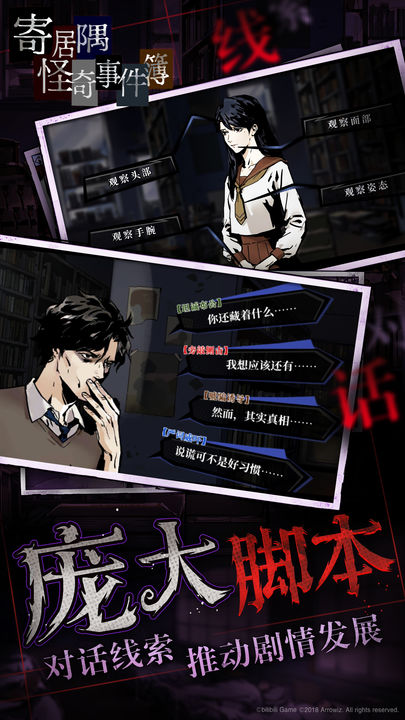 寄居隅怪奇事件簿游戏截图