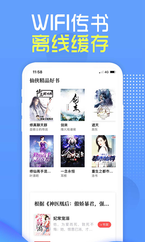 兔兔读书软件截图