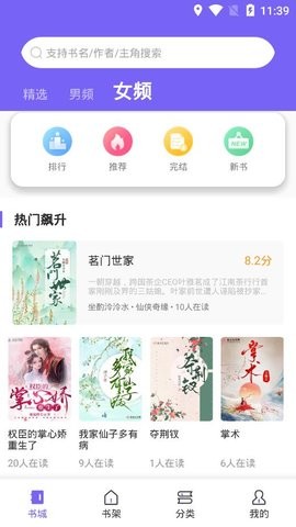 爱阅小说软件截图