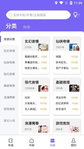 爱阅小说软件截图