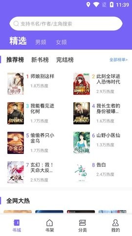 爱阅小说软件截图