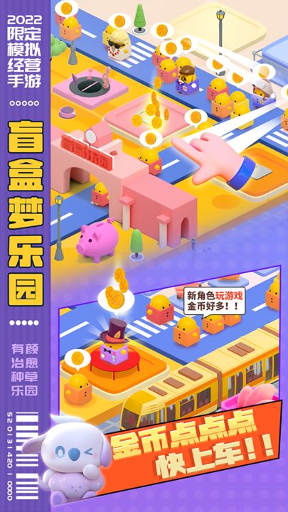 盲盒梦乐园游戏截图