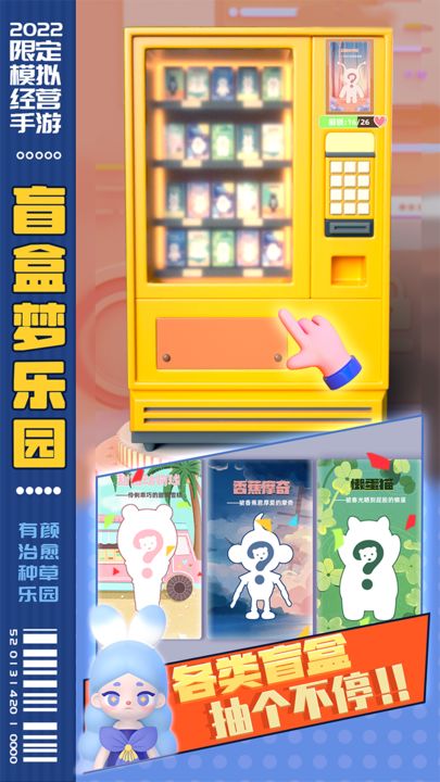 盲盒梦乐园游戏截图