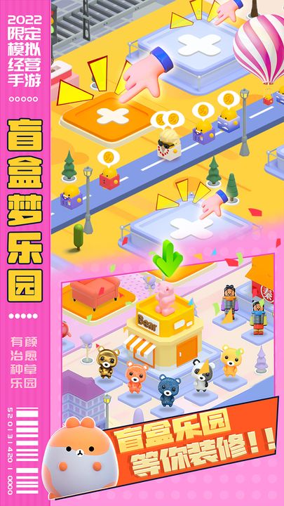 盲盒梦乐园游戏截图