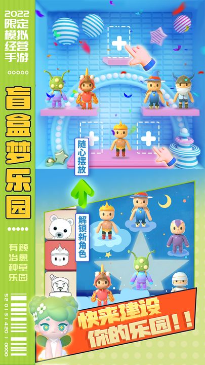 盲盒梦乐园游戏截图