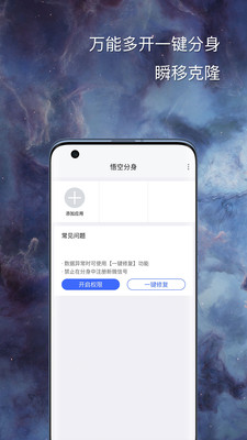 悟空分身免费版软件截图