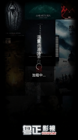 粤正影视免费版软件截图
