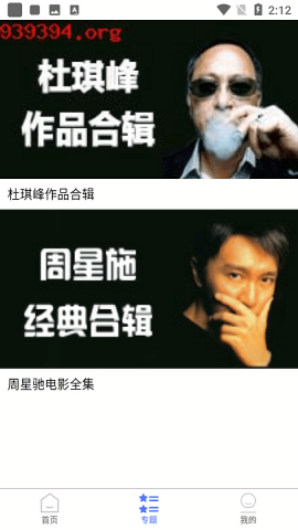 粤正影视免费版软件截图