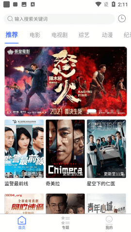 粤正影视免费版软件截图
