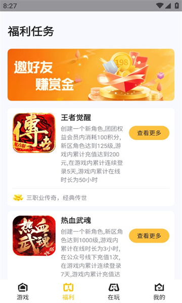 传奇掌中宝软件截图