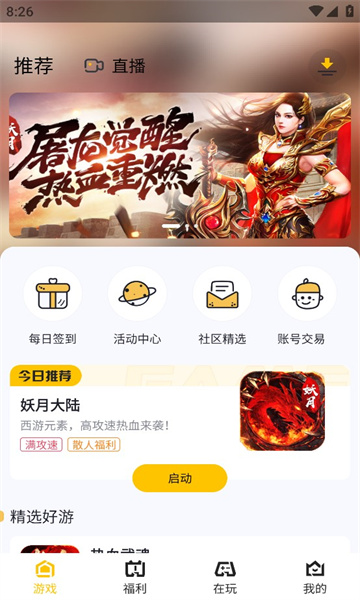 传奇掌中宝软件截图