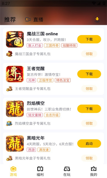 传奇掌中宝软件截图
