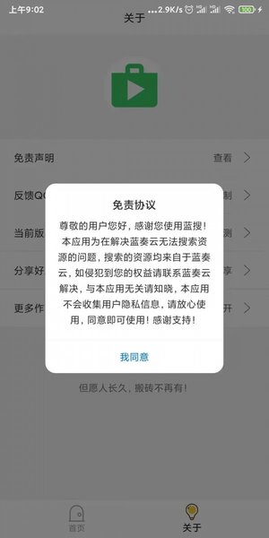蓝搜软件截图