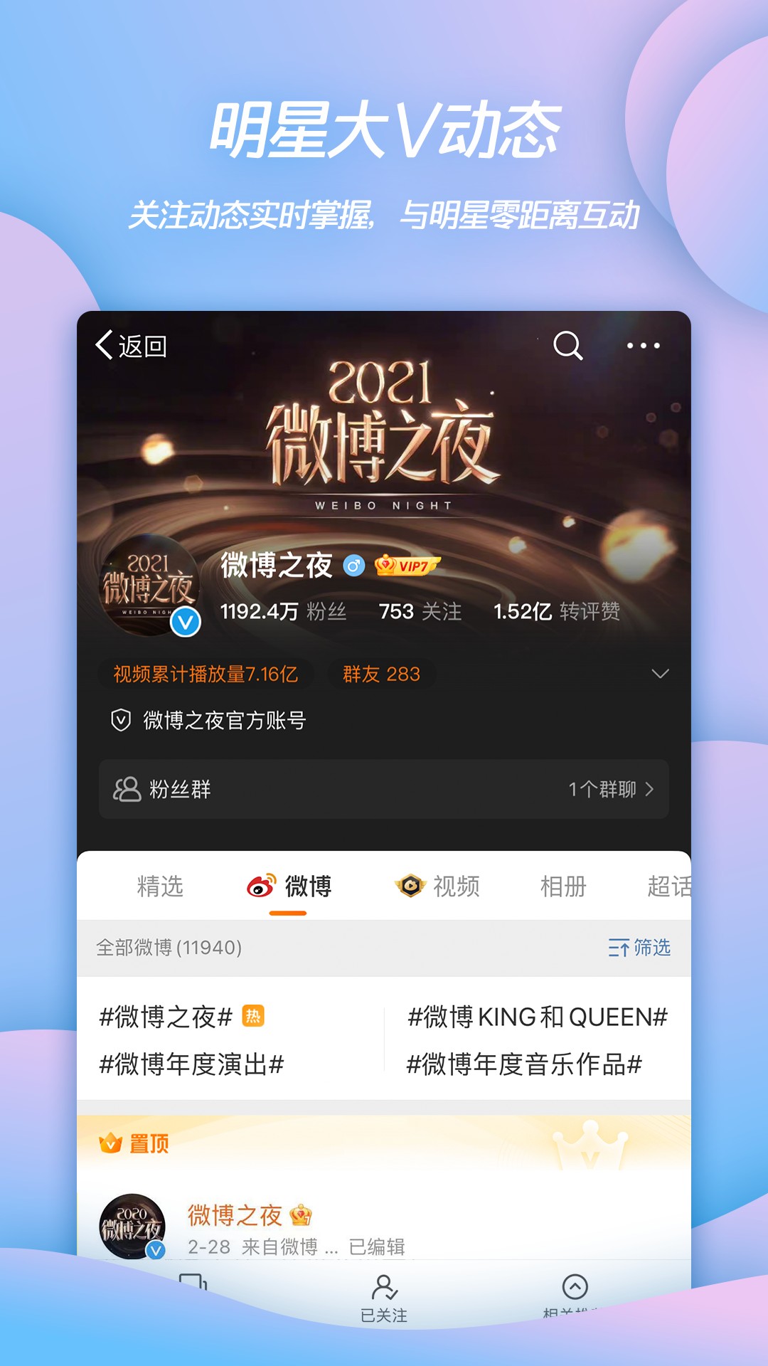 新浪微博软件截图