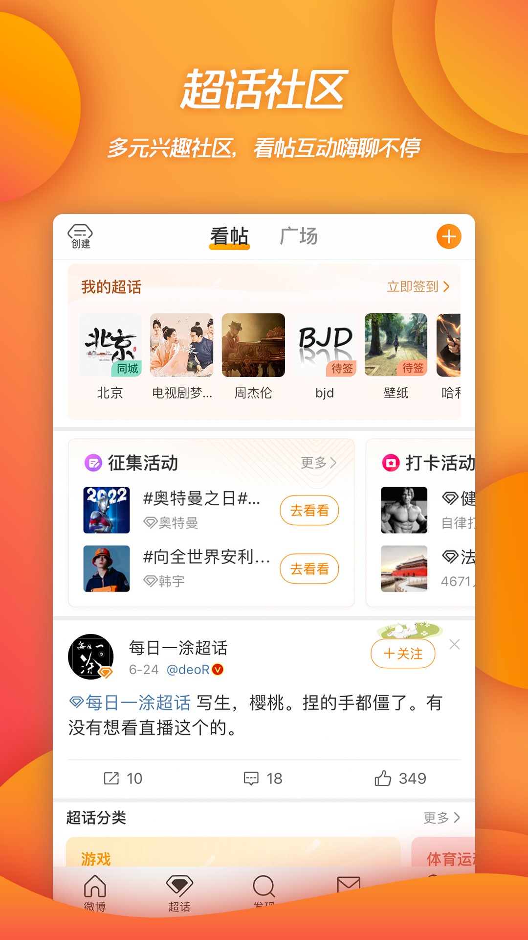 新浪微博软件截图