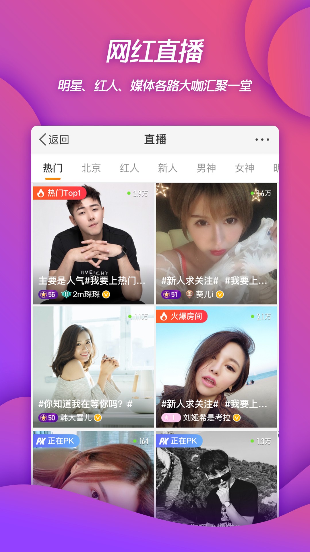 新浪微博软件截图