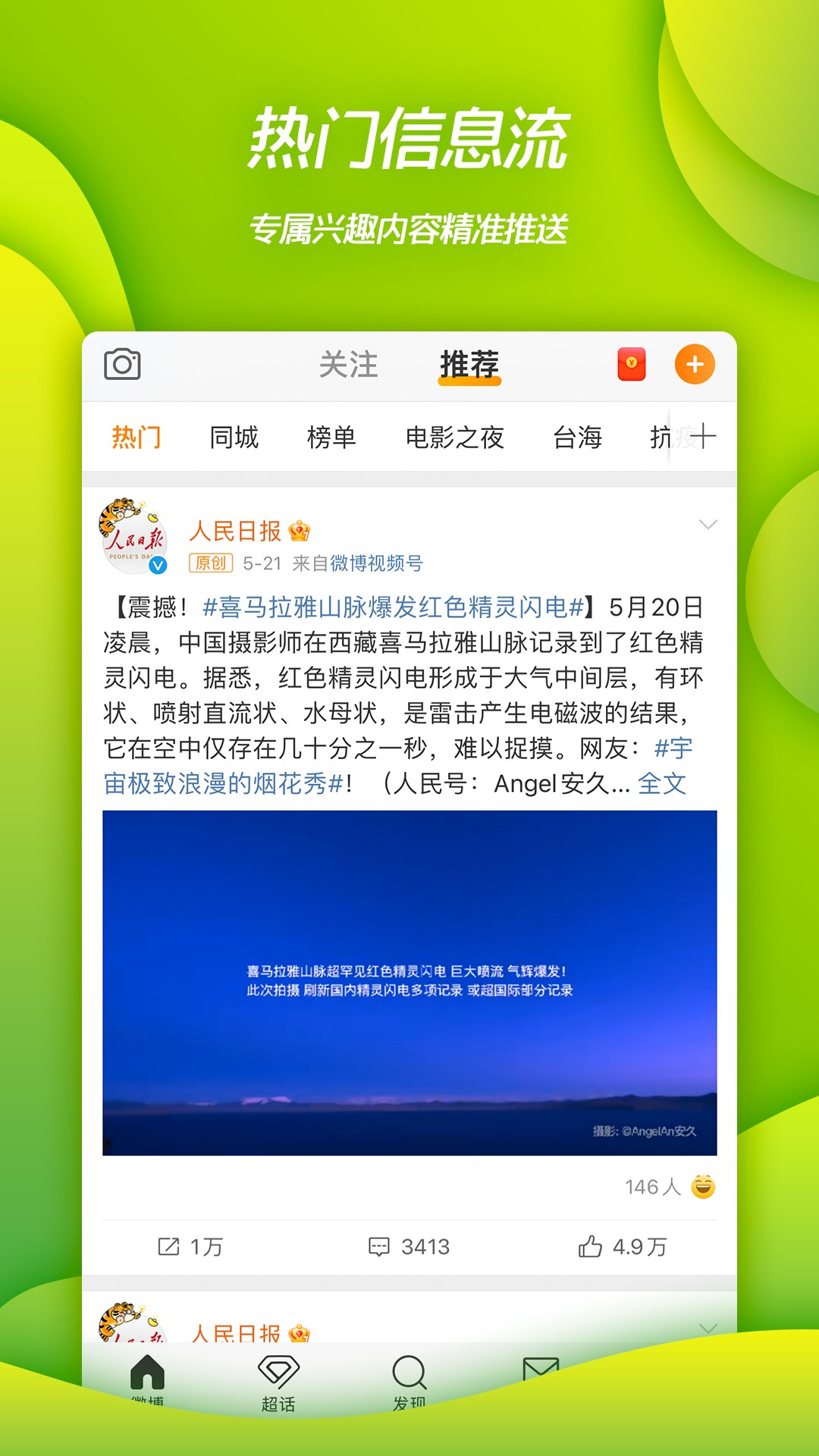 新浪微博软件截图