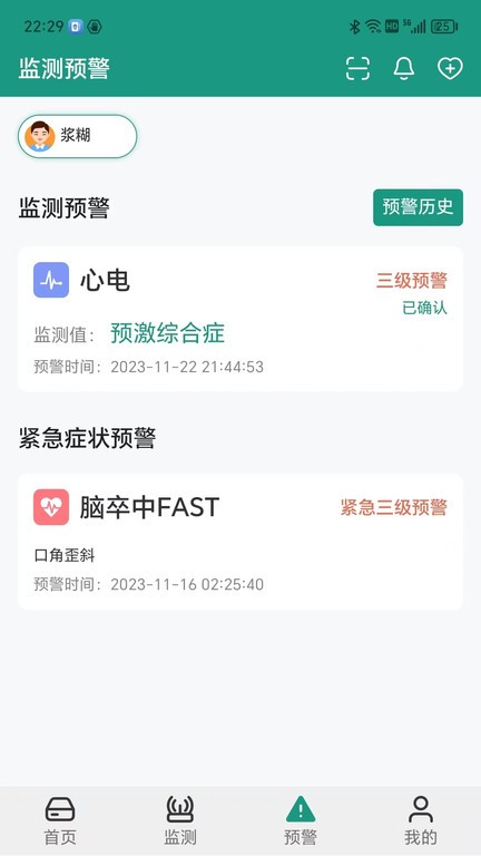 济世健康软件截图