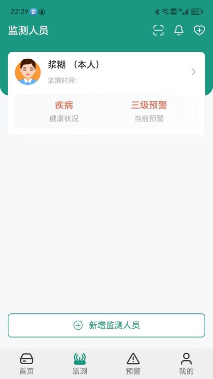 济世健康软件截图