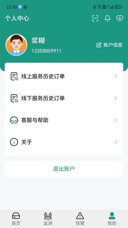 济世健康软件截图