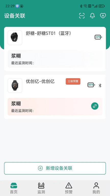 济世健康软件截图