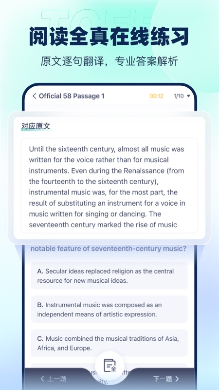 新东方托福pro软件截图