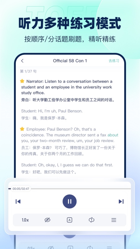 新东方托福pro软件截图
