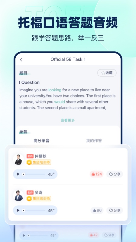新东方托福pro软件截图