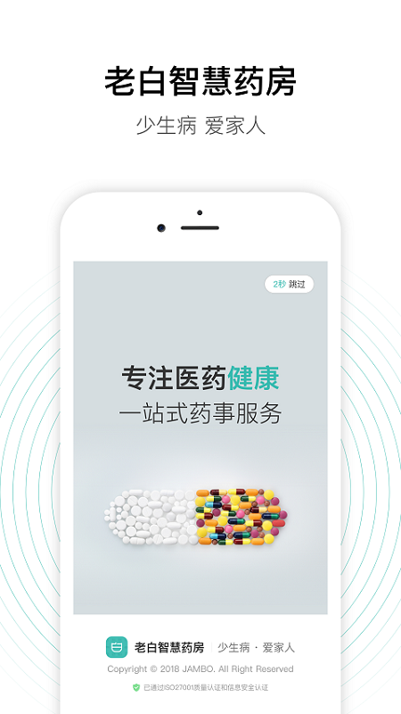 老白智慧药房软件截图